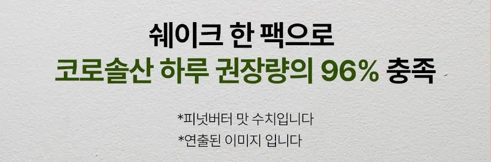 [NEW] 베러밀 프로틴 밸런스 쉐이크 45g 2종 택1 (솔티드초코/피넛버터) 상세페이지 17